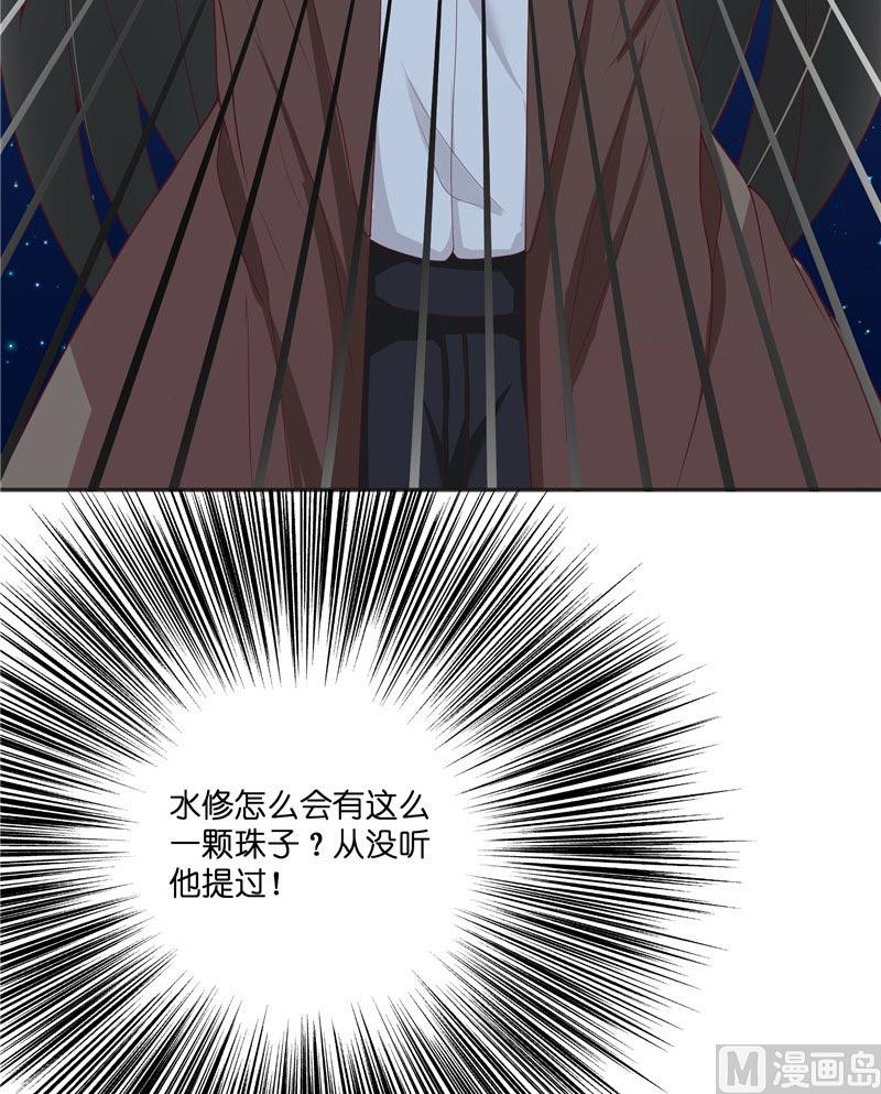 《水王的新娘》第25话 擅闯仙家重地 第35页