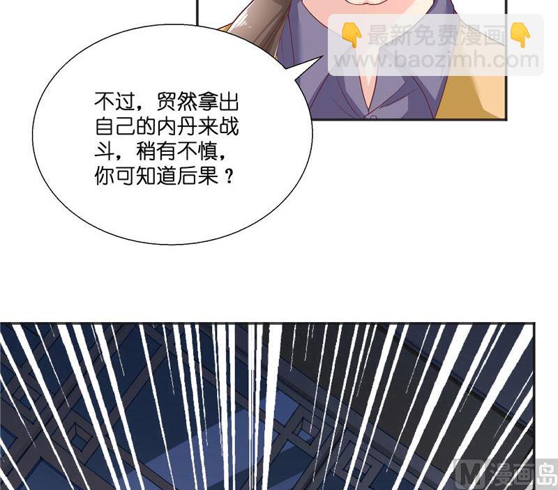 《水王的新娘》第25话 擅闯仙家重地 第46页