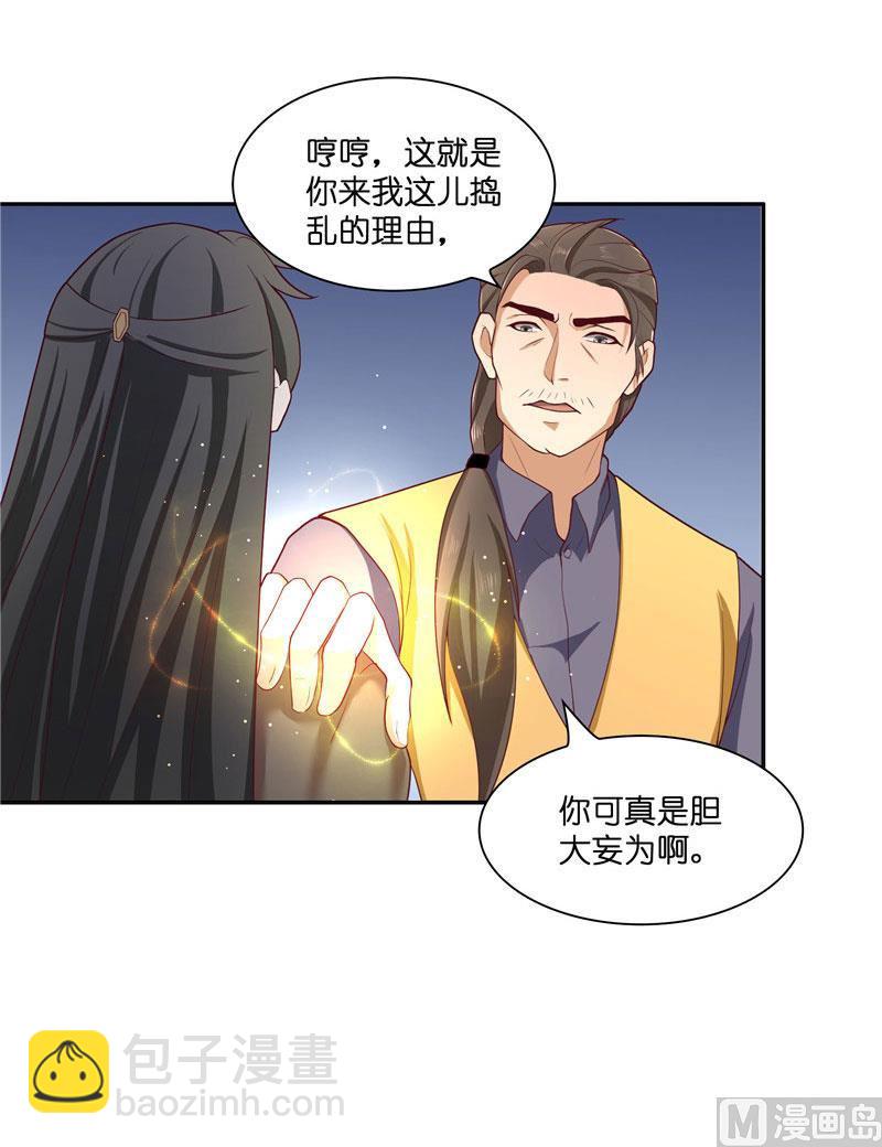 《水王的新娘》第26话 救救我的妻子 第10页