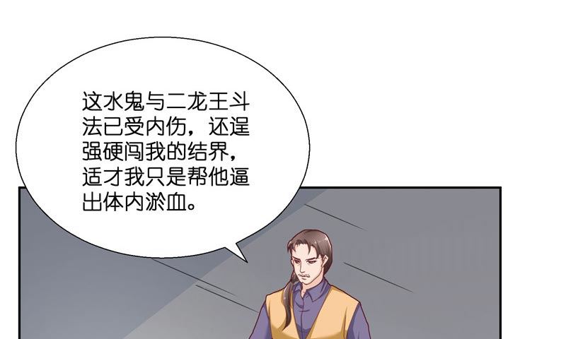 《水王的新娘》第26话 救救我的妻子 第20页