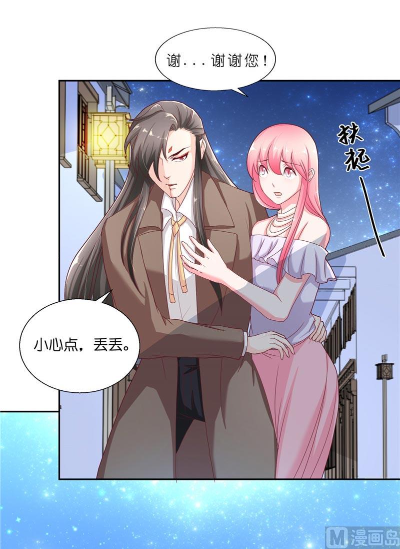 《水王的新娘》第26话 救救我的妻子 第23页