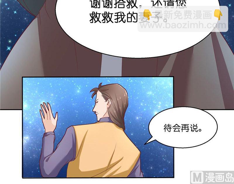 《水王的新娘》第26话 救救我的妻子 第26页