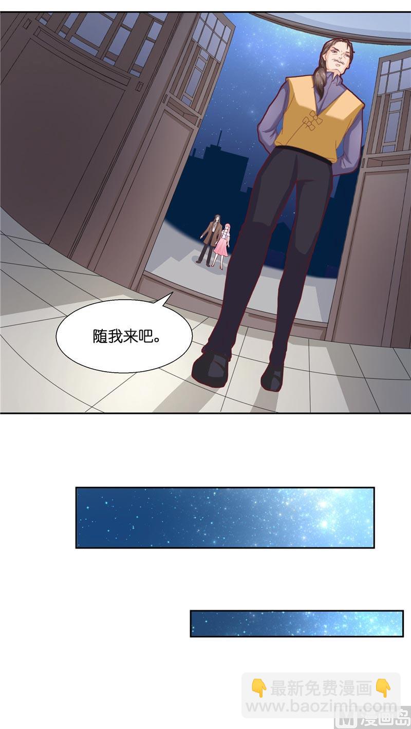 《水王的新娘》第26话 救救我的妻子 第27页