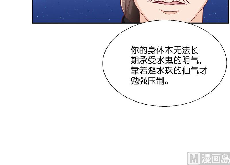 《水王的新娘》第26话 救救我的妻子 第30页