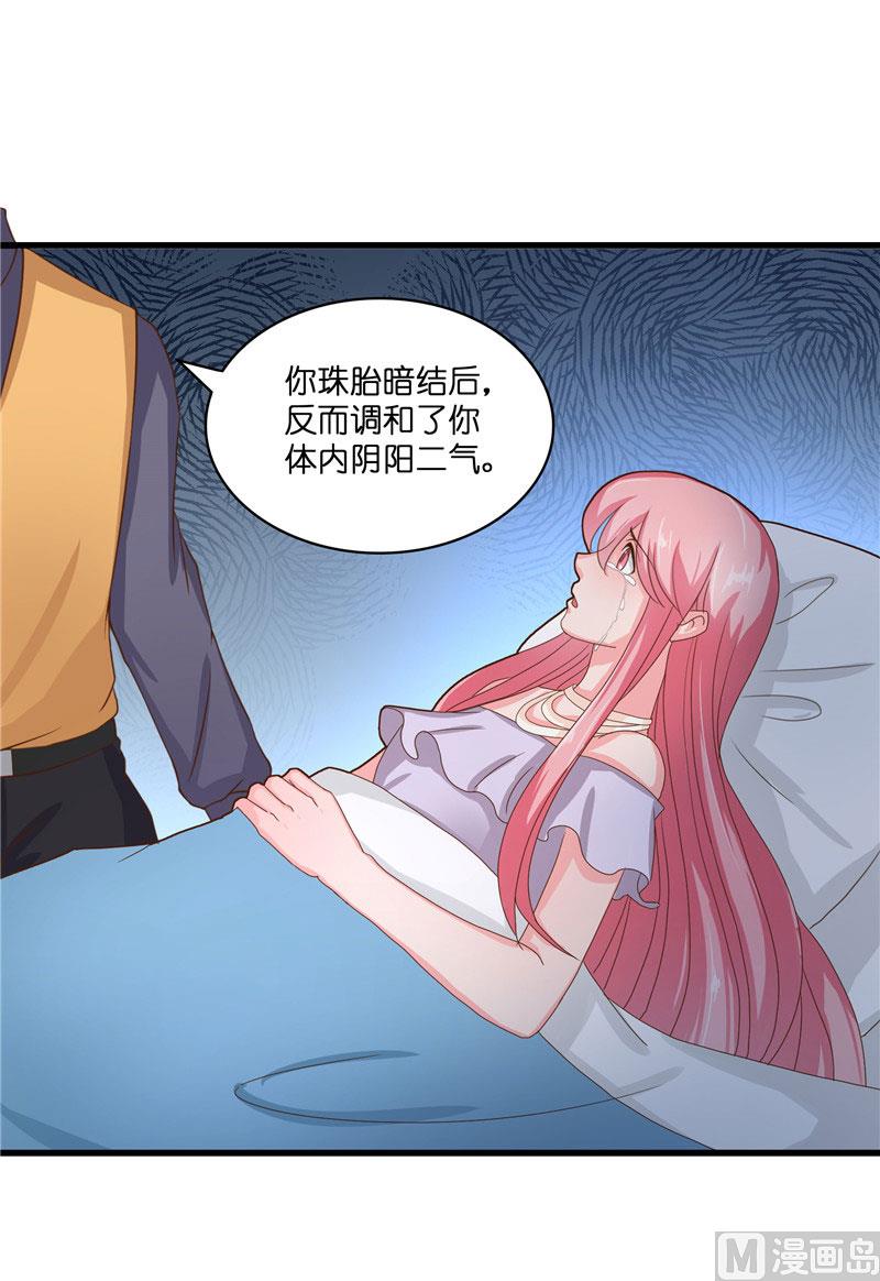 《水王的新娘》第26话 救救我的妻子 第31页