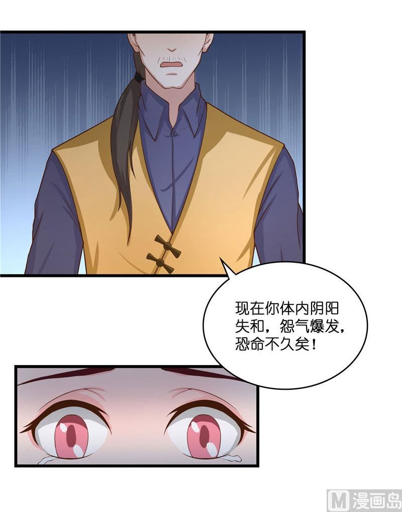 《水王的新娘》第26话 救救我的妻子 第36页