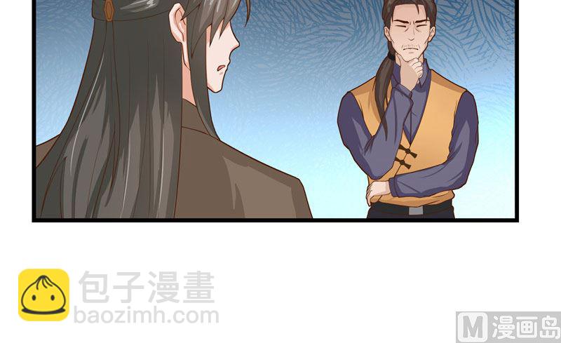 《水王的新娘》第26话 救救我的妻子 第39页
