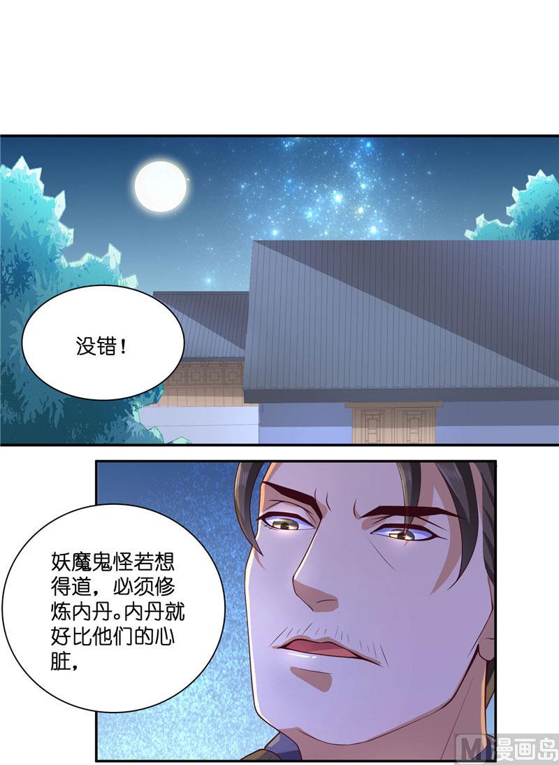 《水王的新娘》第26话 救救我的妻子 第3页