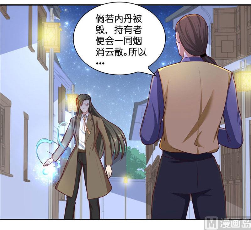 《水王的新娘》第26话 救救我的妻子 第4页