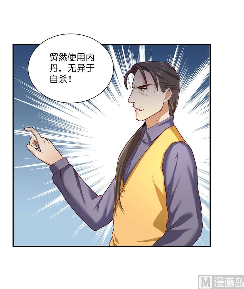《水王的新娘》第26话 救救我的妻子 第5页