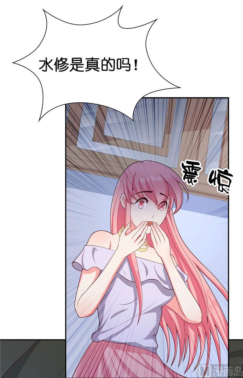 《水王的新娘》第26话 救救我的妻子 第6页