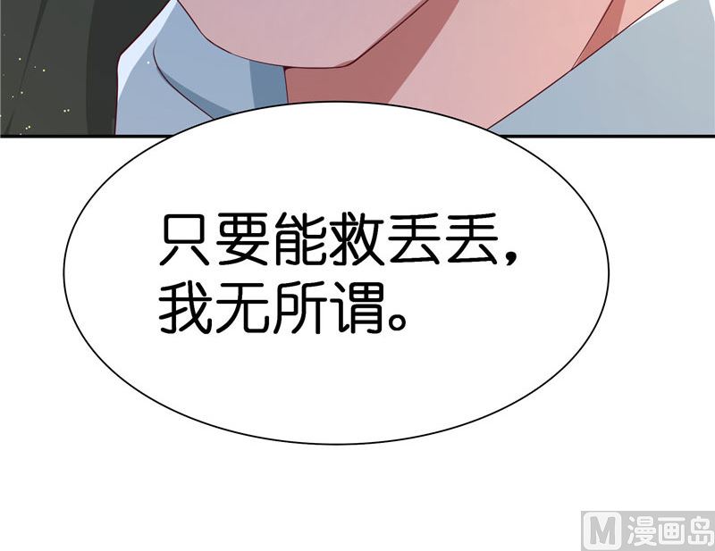 《水王的新娘》第26话 救救我的妻子 第9页