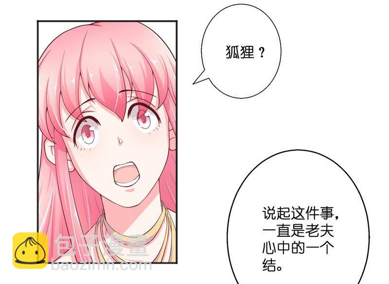 《水王的新娘》第28话 放生 第28页