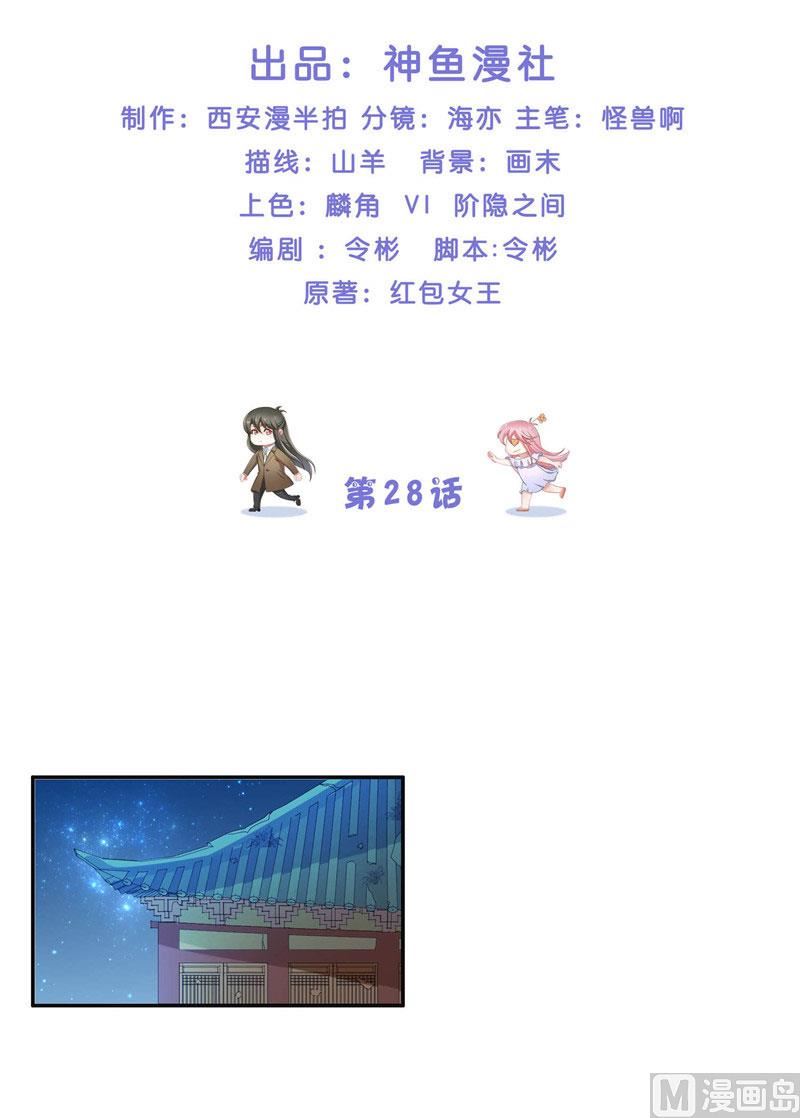 《水王的新娘》第28话 放生 第2页