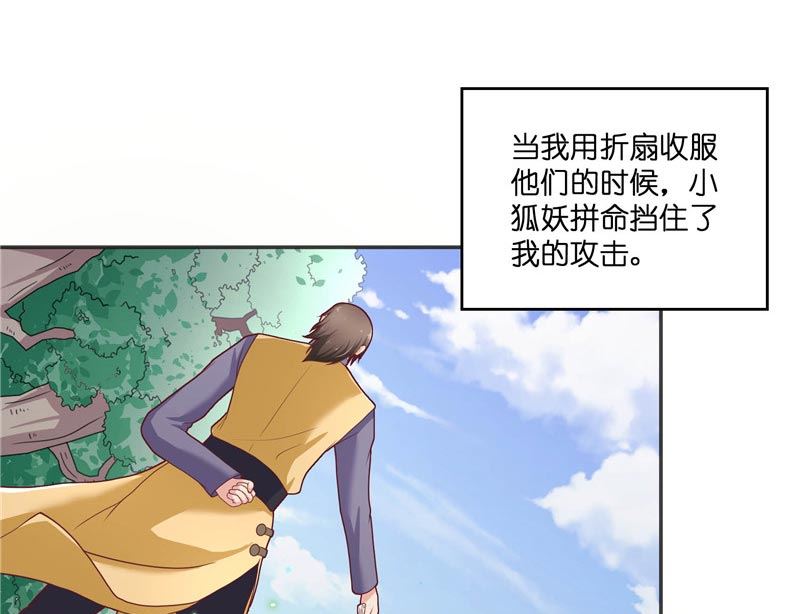 《水王的新娘》第28话 放生 第34页