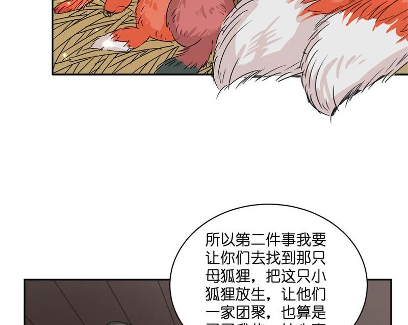 《水王的新娘》第28话 放生 第47页