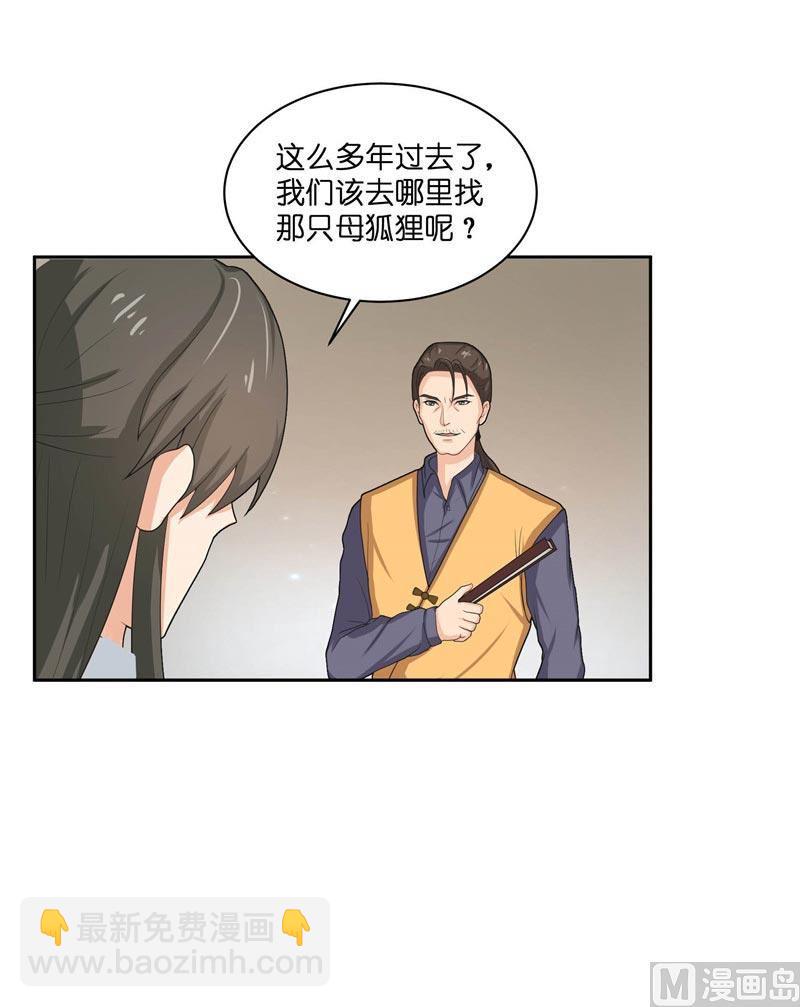 《水王的新娘》第28话 放生 第49页