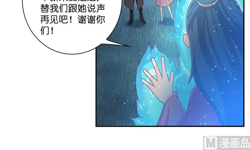 《水王的新娘》第28话 放生 第8页