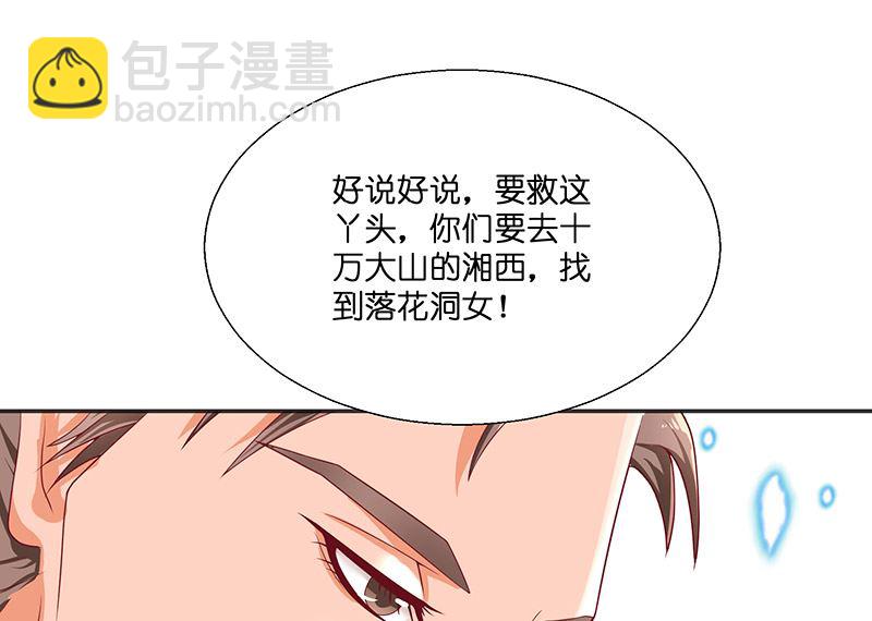 《水王的新娘》第32话 落花洞女？ 第15页