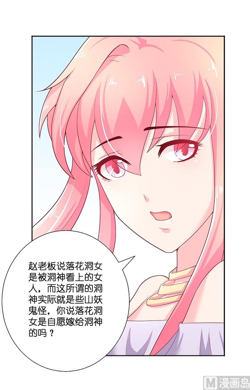 《水王的新娘》第32话 落花洞女？ 第24页