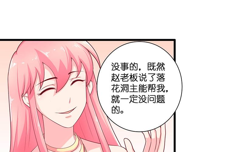 《水王的新娘》第32话 落花洞女？ 第29页