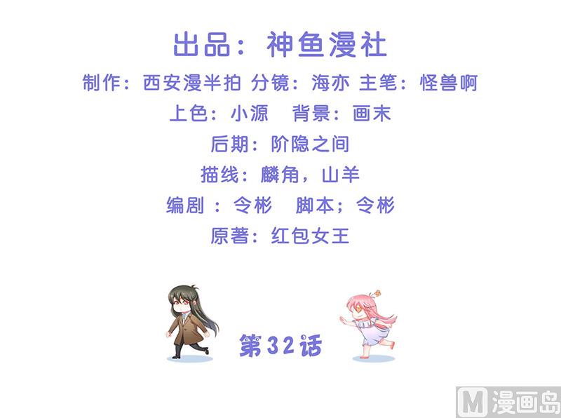《水王的新娘》第32话 落花洞女？ 第2页