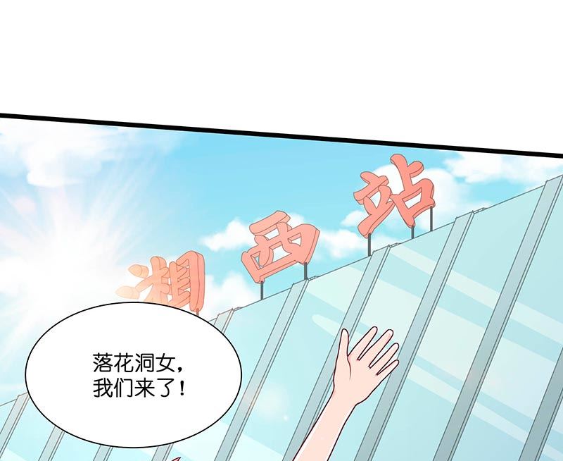 《水王的新娘》第32话 落花洞女？ 第33页