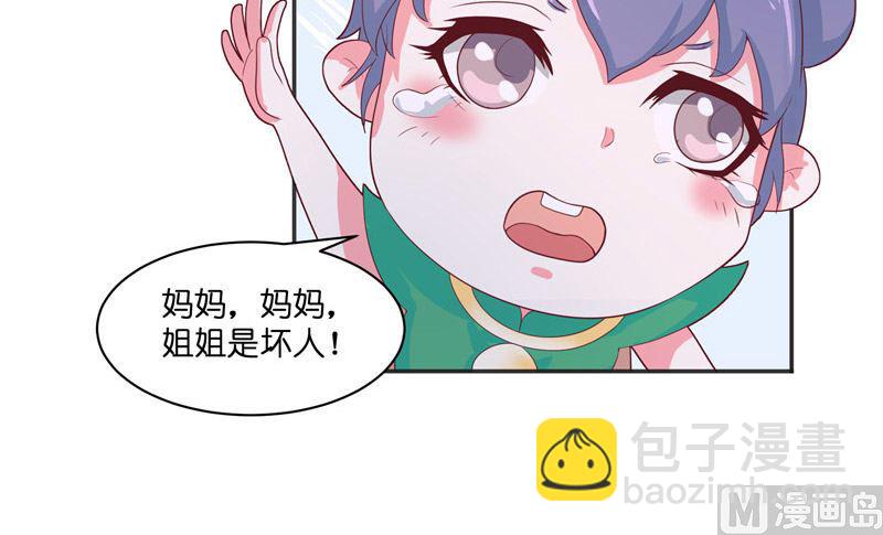 《水王的新娘》第31话 树妖的孩子 第11页