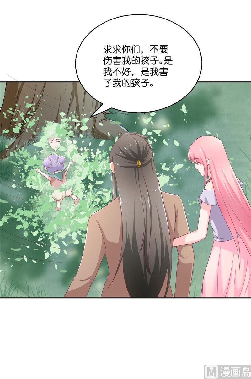 《水王的新娘》第31话 树妖的孩子 第26页