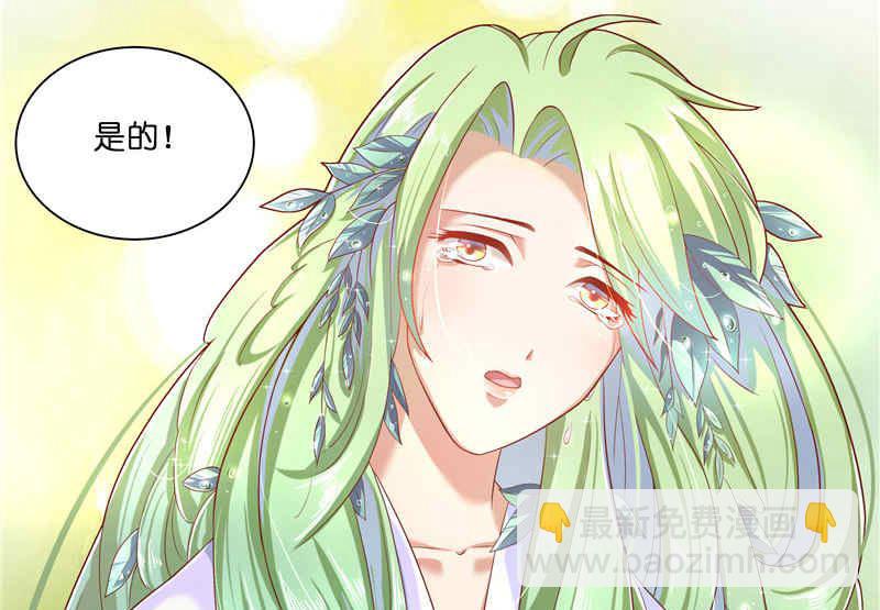 《水王的新娘》第31话 树妖的孩子 第28页