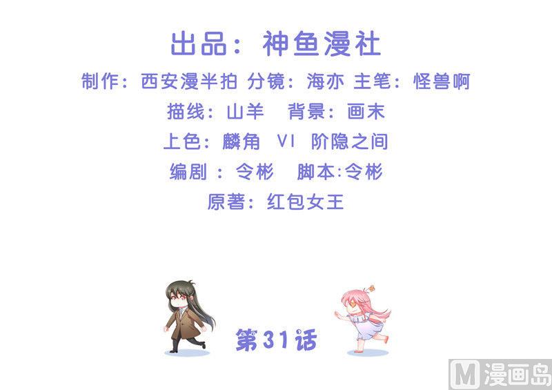 《水王的新娘》第31话 树妖的孩子 第2页