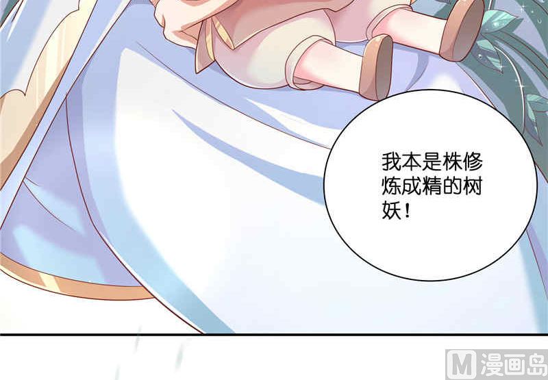《水王的新娘》第31话 树妖的孩子 第30页