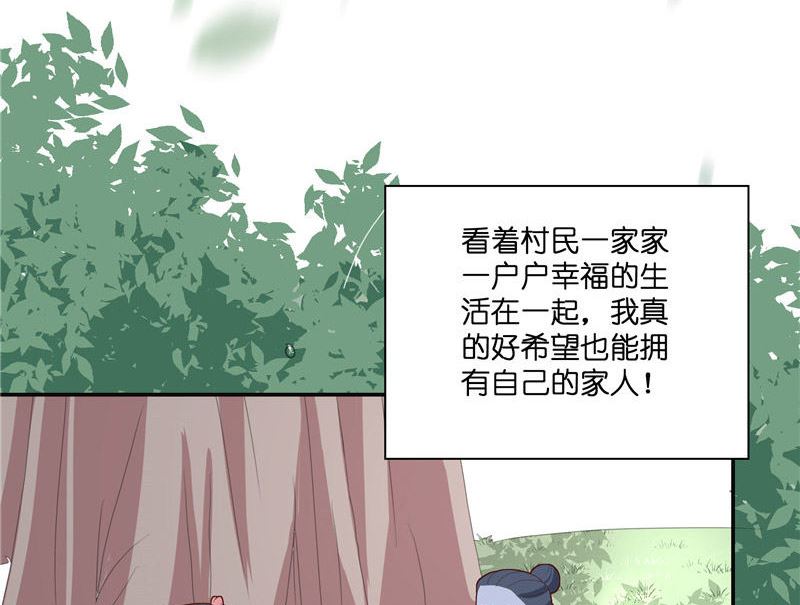 《水王的新娘》第31话 树妖的孩子 第32页