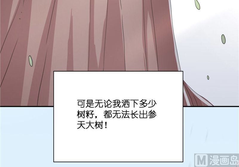 《水王的新娘》第31话 树妖的孩子 第36页