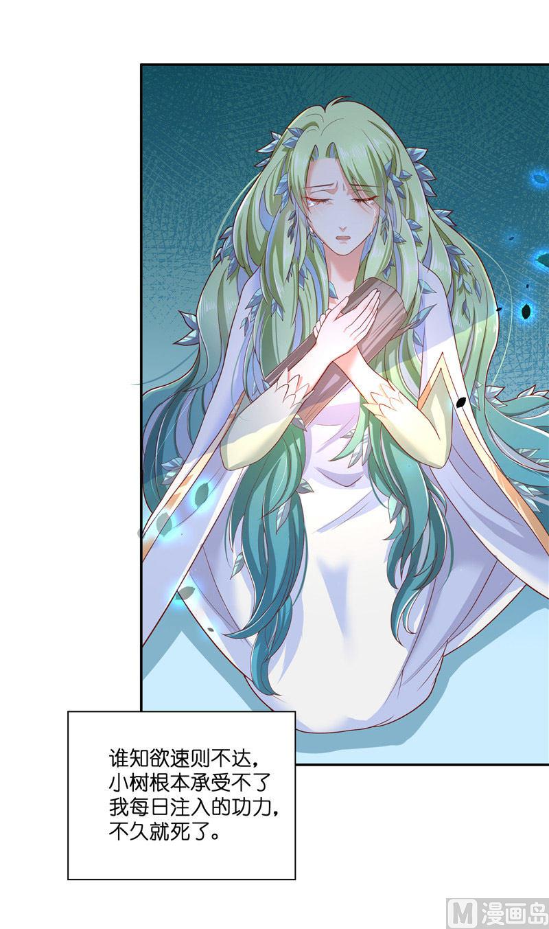 《水王的新娘》第31话 树妖的孩子 第46页