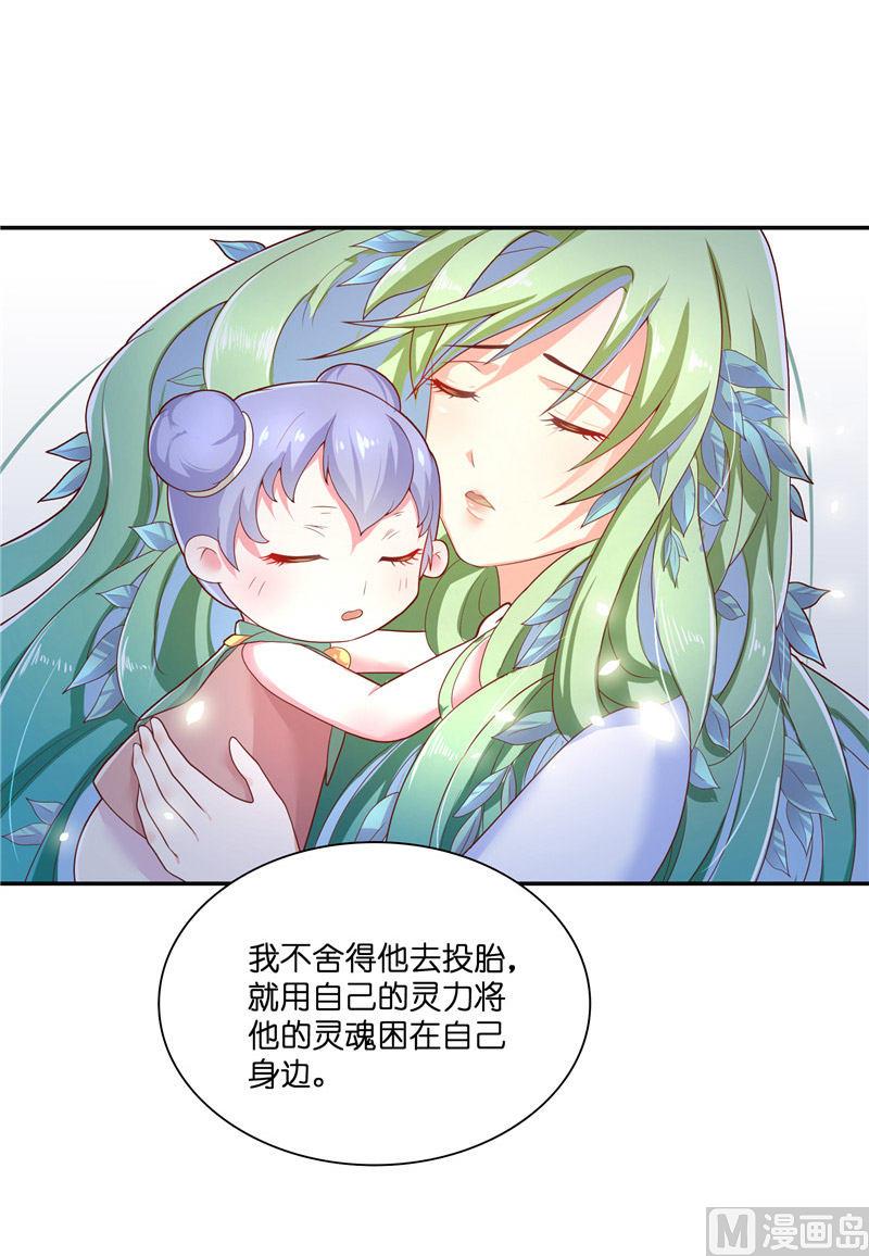 《水王的新娘》第31话 树妖的孩子 第47页