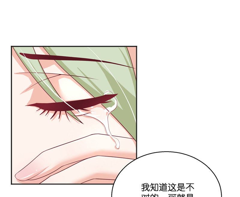 《水王的新娘》第31话 树妖的孩子 第48页