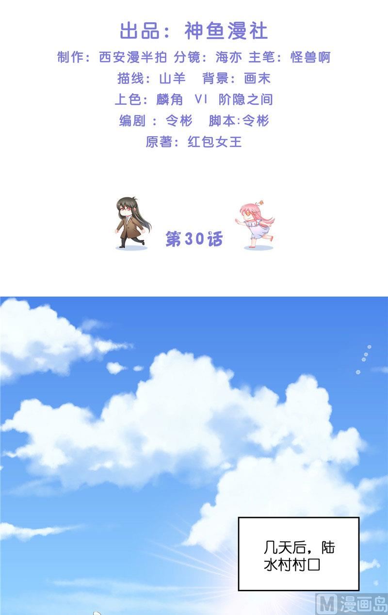 《水王的新娘》第30话 婴灵 第2页