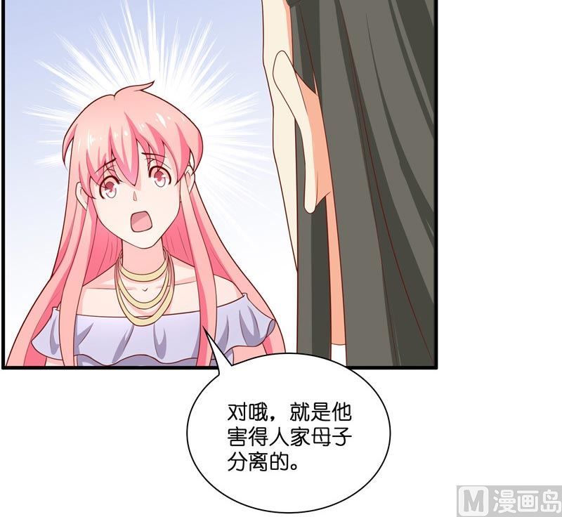 《水王的新娘》第29话 母子团聚 第11页