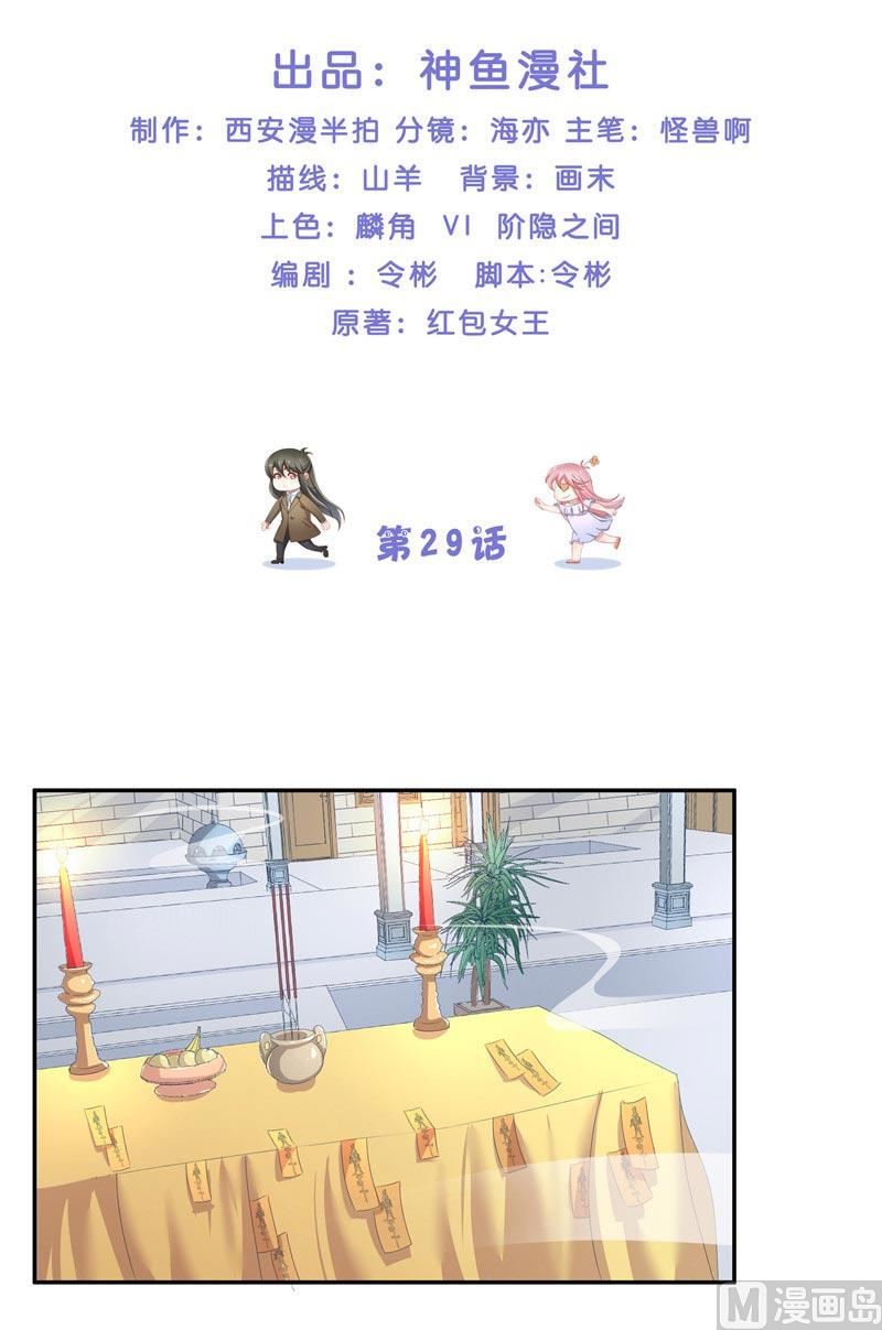 《水王的新娘》第29话 母子团聚 第2页