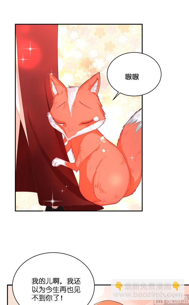 《水王的新娘》第29话 母子团聚 第41页