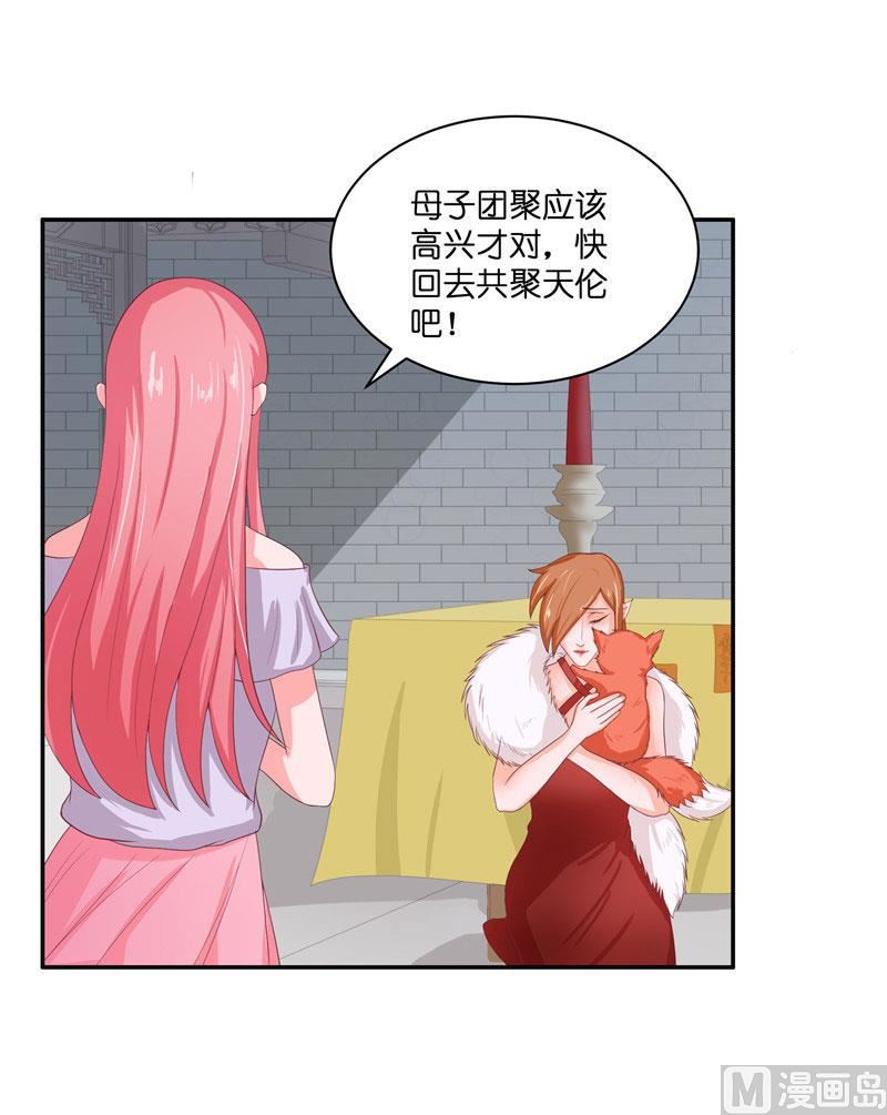 《水王的新娘》第29话 母子团聚 第45页