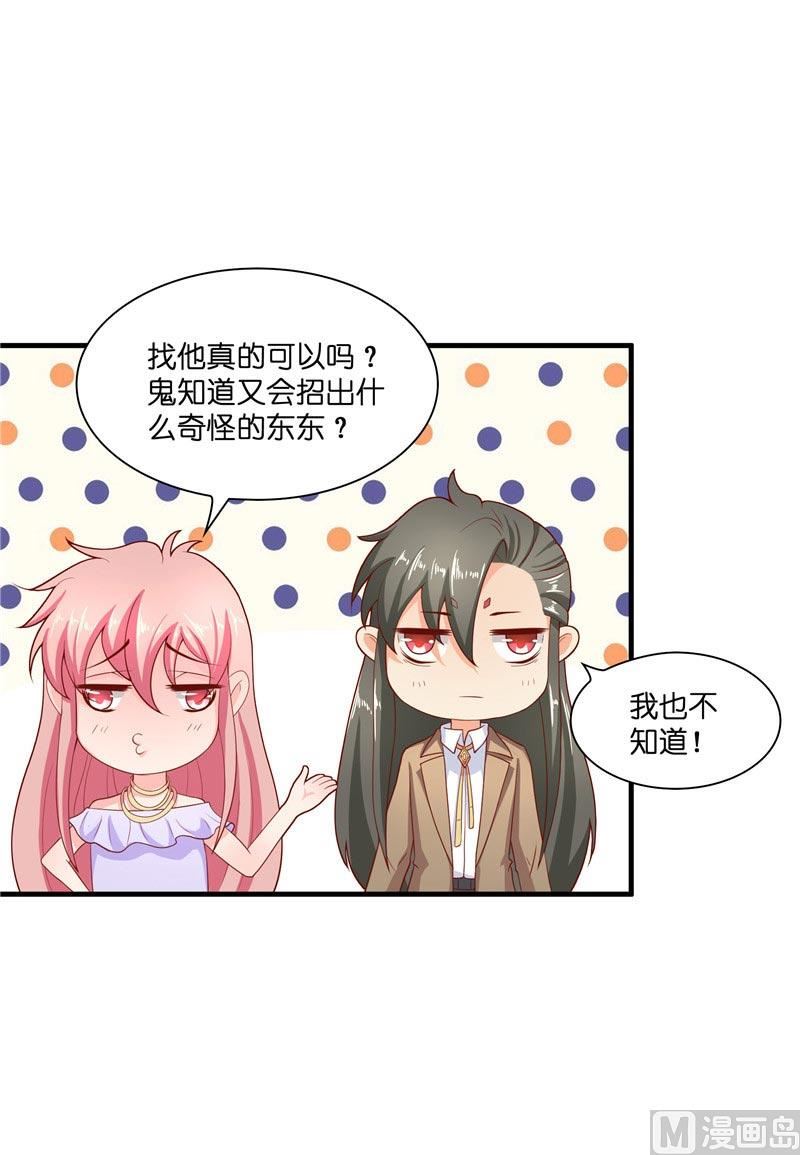 《水王的新娘》第29话 母子团聚 第6页