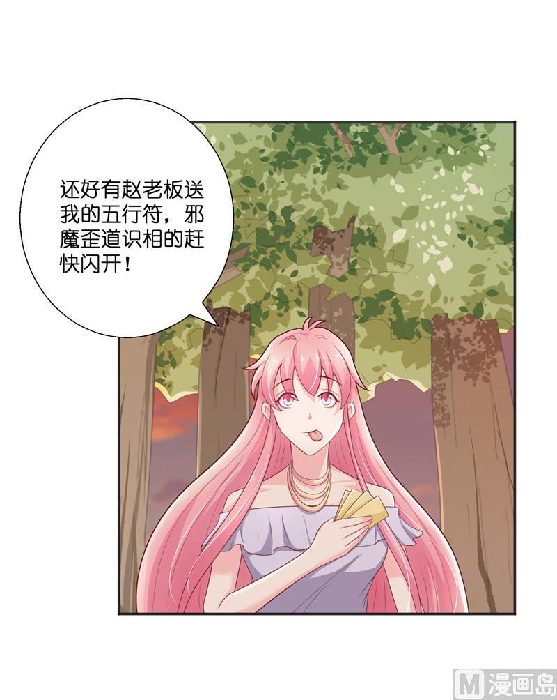 《水王的新娘》第33话 不对劲的地方 第12页