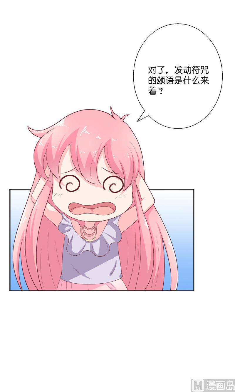 《水王的新娘》第33话 不对劲的地方 第13页