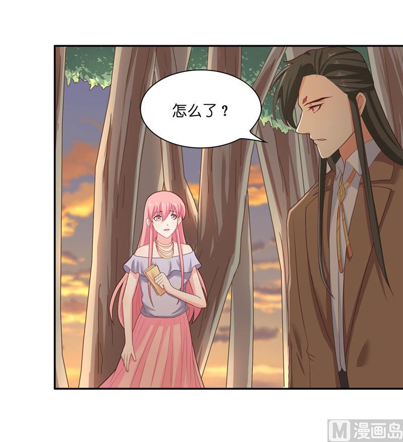 《水王的新娘》第33话 不对劲的地方 第15页