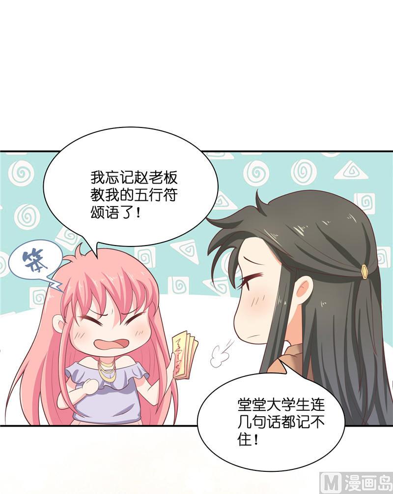 《水王的新娘》第33话 不对劲的地方 第16页
