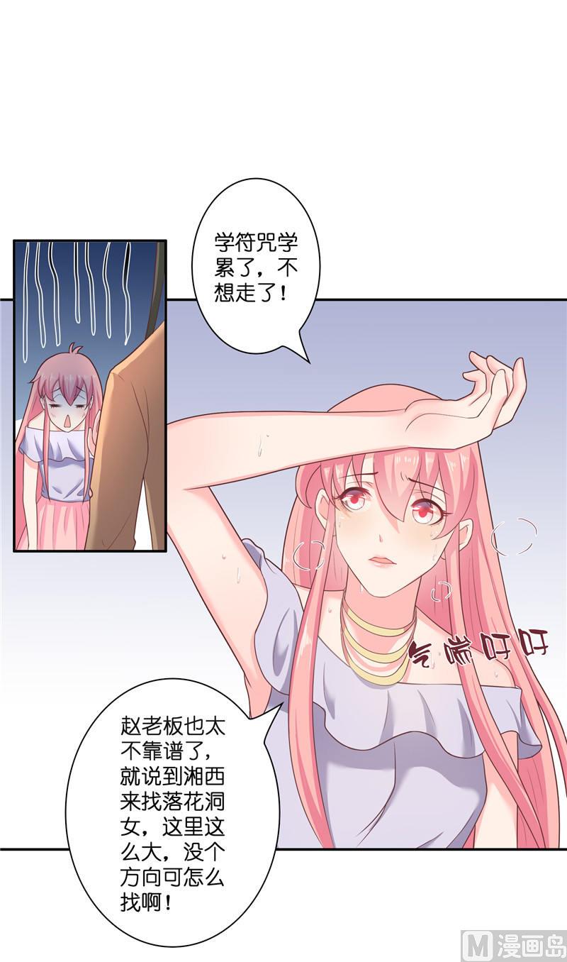 《水王的新娘》第33话 不对劲的地方 第21页