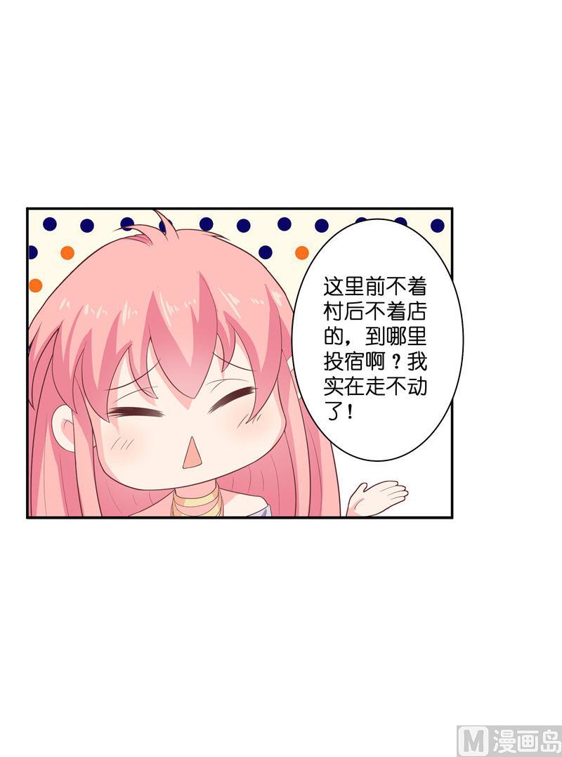 《水王的新娘》第33话 不对劲的地方 第26页