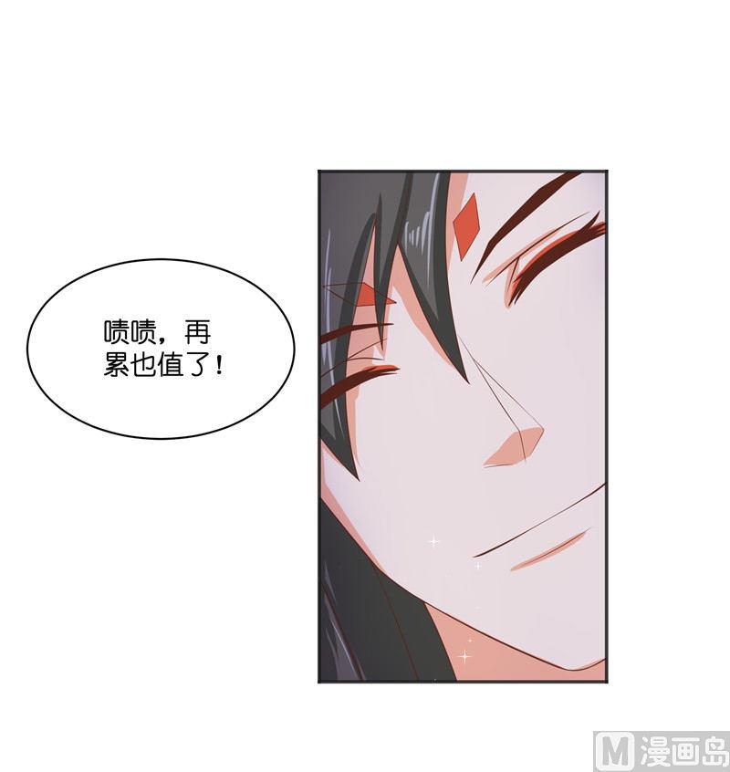 《水王的新娘》第33话 不对劲的地方 第29页